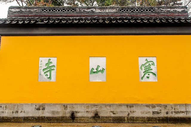 寒山寺初名「妙利普明塔院」(圖片來源:小虎哥)