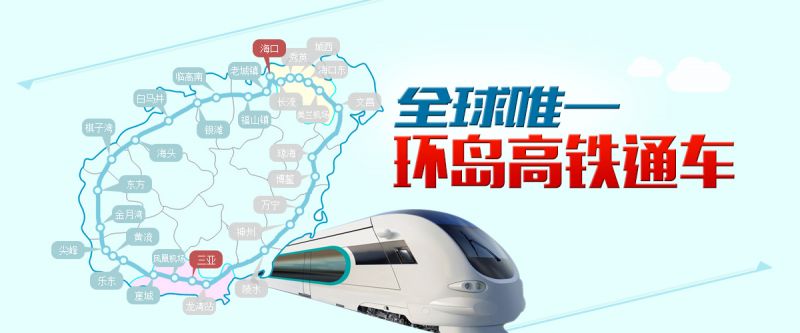 海南高鐵全線站點分布圖(圖片來源─中新網)