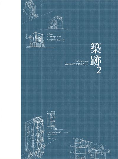 《築跡2》封面;圖片提供:張景堯建築師事務所