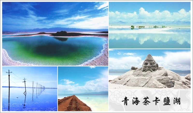 中式天空之鏡—茶卡鹽湖