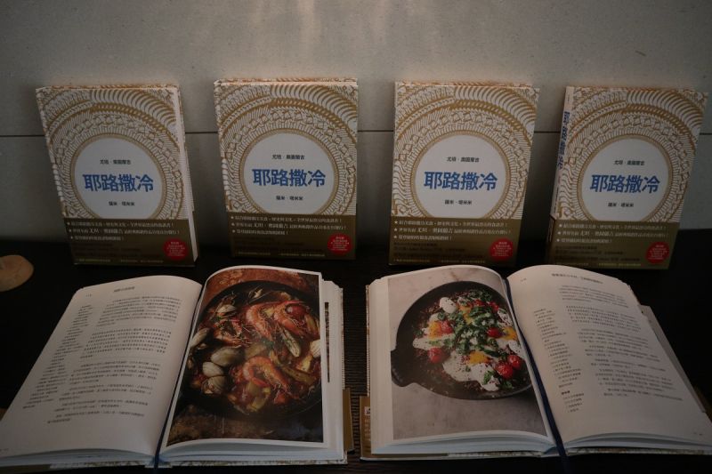 被譽為世界最美的食譜書《耶路撒冷》(圖片來源:安潔拉)