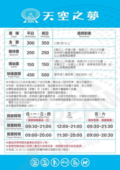 票價及營業時間資訊 圖/翻攝自官網
