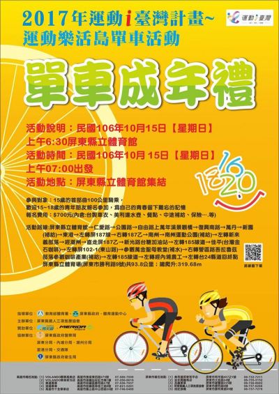 (翻攝自活動簡章)