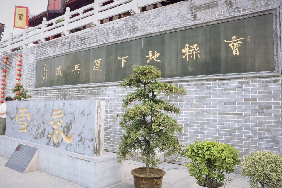 曹操運兵道(圖片來源:陳浪提供)
