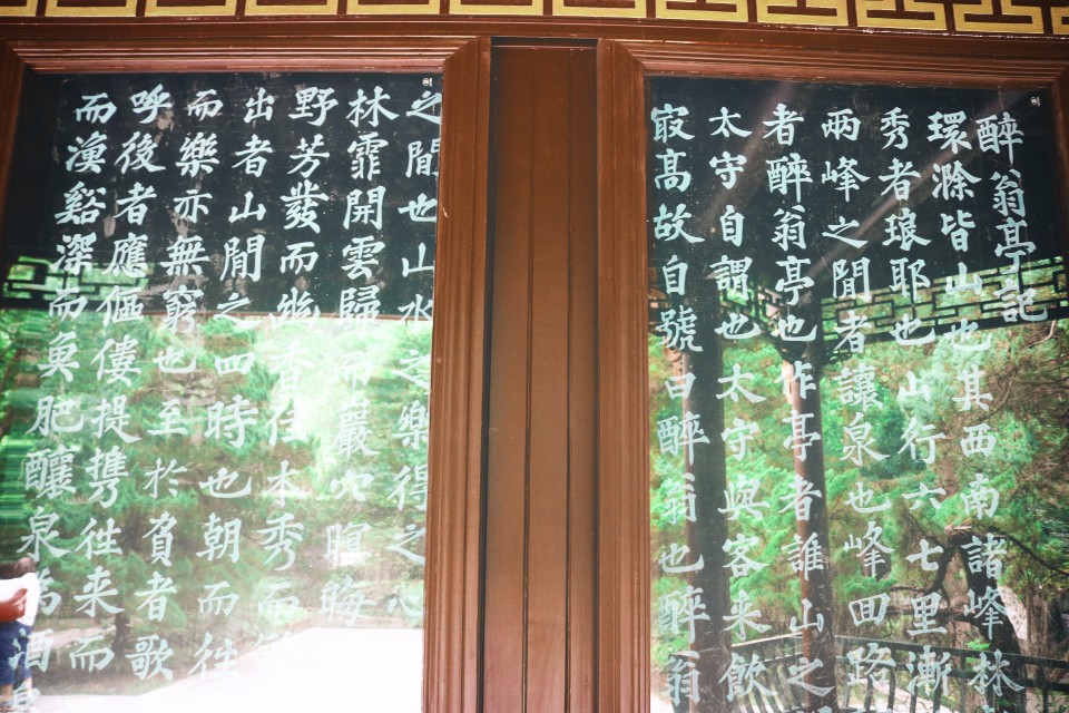 醉翁亭記(圖片來源:陳浪提供)