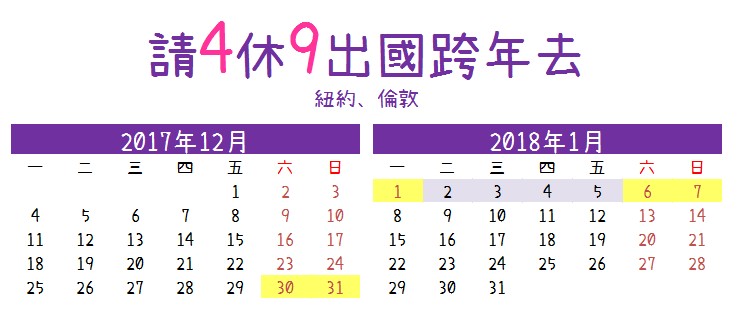 請4天休9天(圖片來源:欣飛行製)