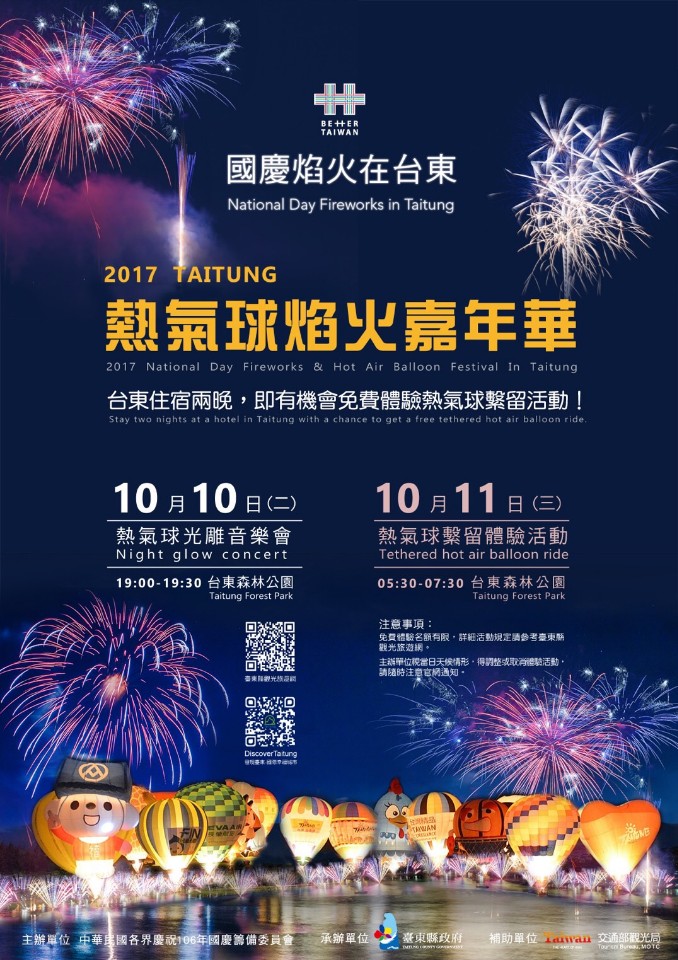 官方活動海報 圖/翻攝自台東就醬玩 Amazing Taitung-台東縣觀旅處粉絲頁
