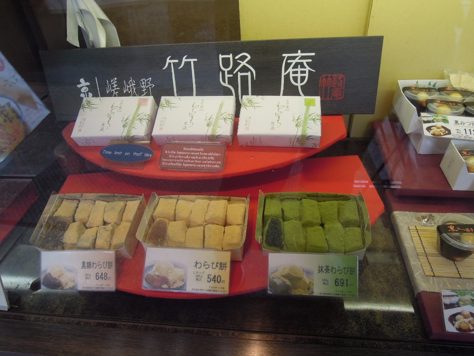 京 嵯峨野 竹路庵 櫃裡販售的蕨餅