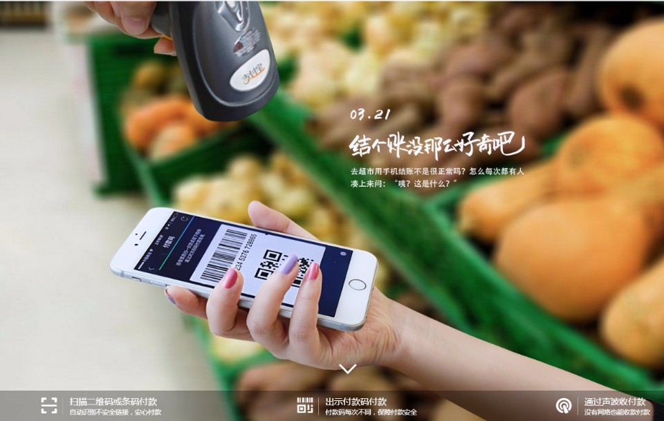 圖片來源:支付寶官網www.alipay.com