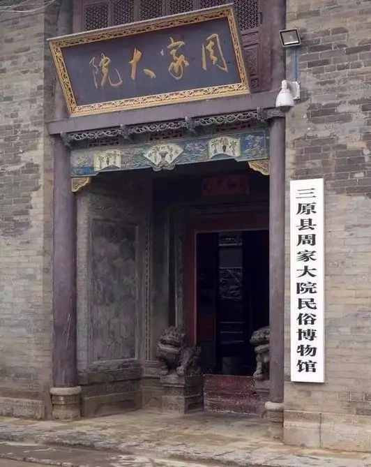 周家大院(圖:擷取自read01.com)