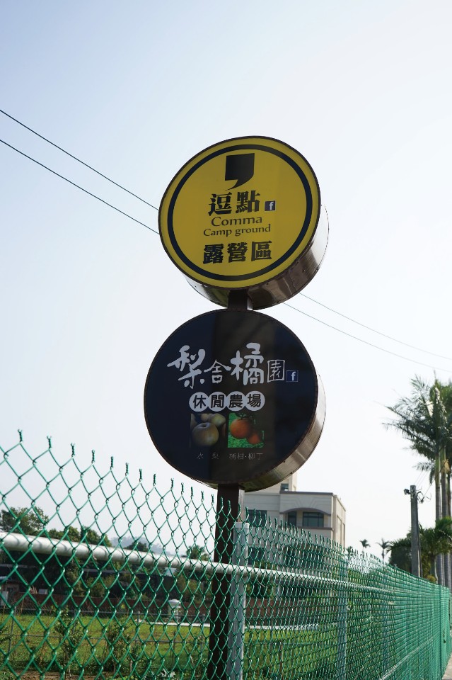 「每一次的露營都是一個逗點,喜愛露營的心永遠都沒有句點。」(圖片來源/《劉太太和你露營趣》)