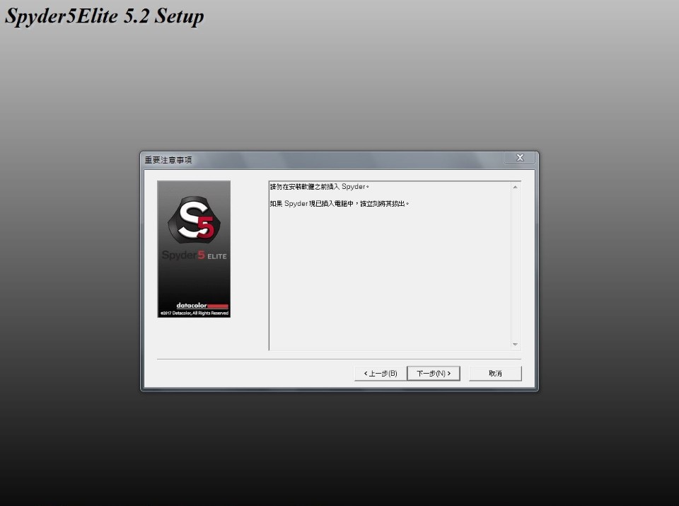Datacolor Spyder 5 ELITE 螢幕校色器開箱操作入門進階模式任君選擇