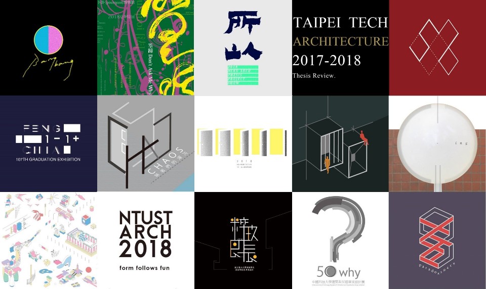 2018建築系畢業展 全台各校大彙集!幫你準備好了!