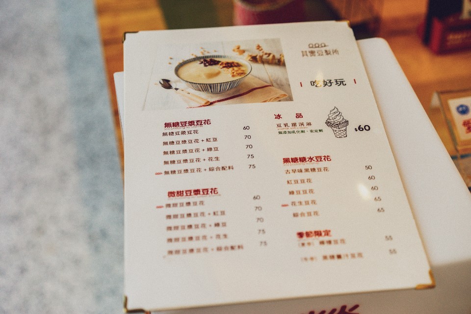 其實豆製所
