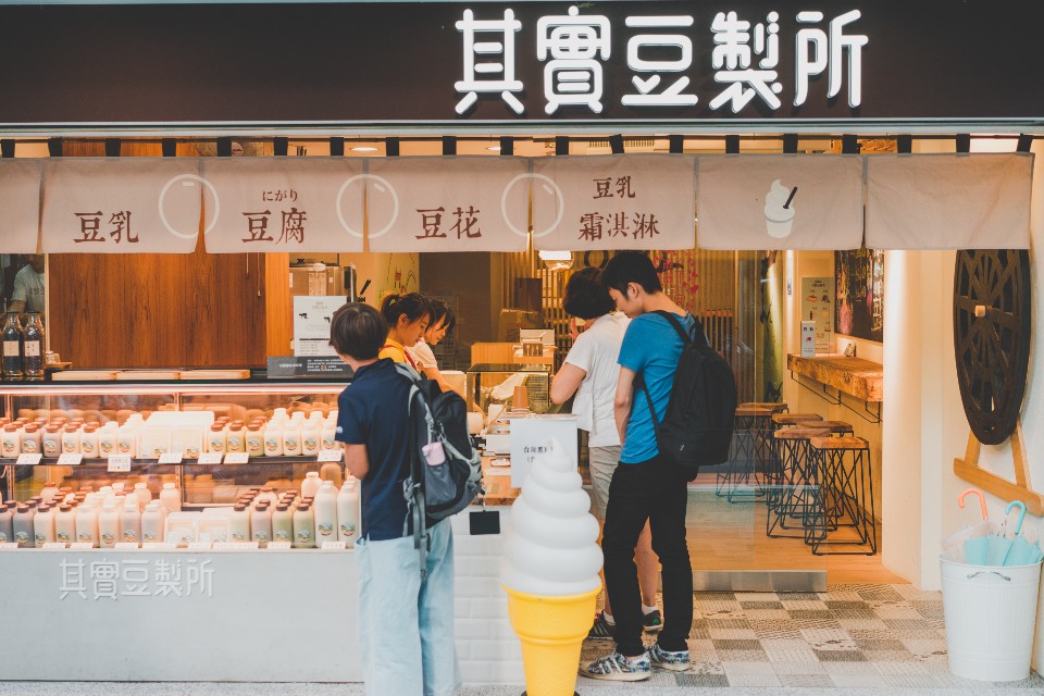 其實豆製所