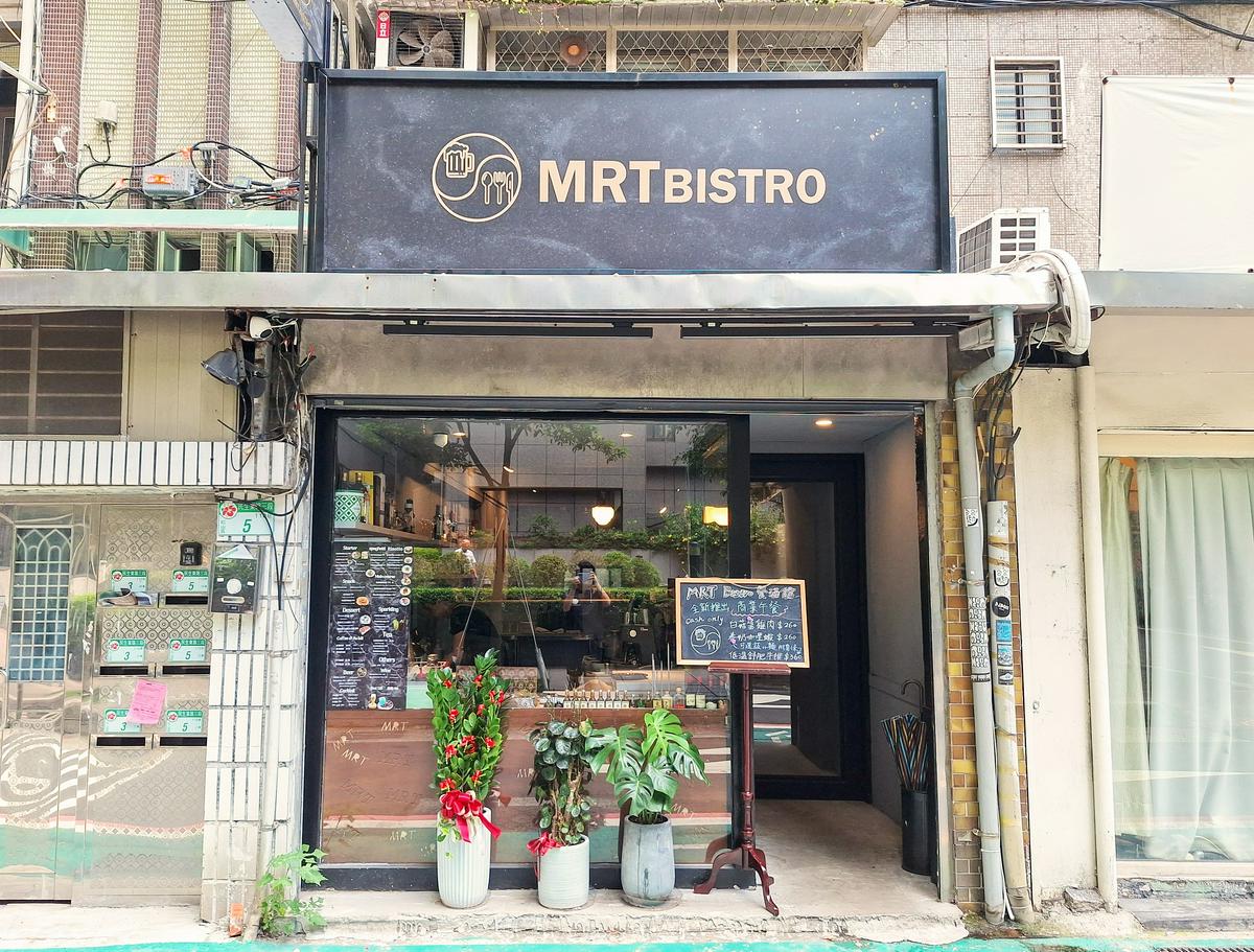 【美食】「MRT Bistro」南京復興餐酒館推薦，松山區聚