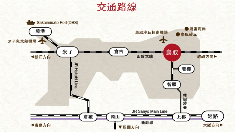 鳥取市 鳥取東部周邊景點 交通情報攻略總匯 若櫻鐵道 巴士公車票劵 計程車外國人優惠 欣傳媒