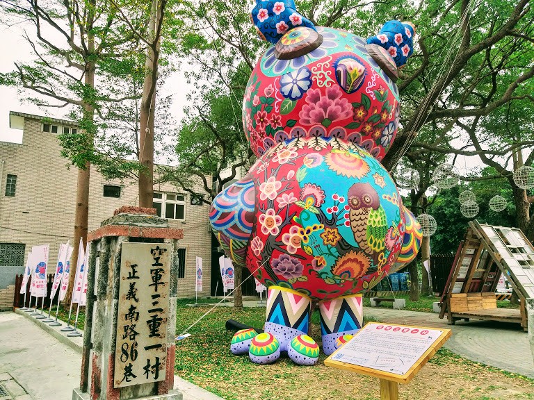 【旅遊】新北三重小旅行 - 「空軍三重一村」新北市眷村文化園