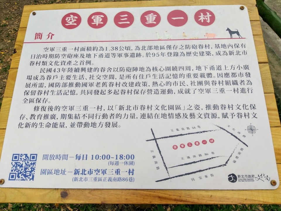 【旅遊】新北三重小旅行 - 「空軍三重一村」新北市眷村文化園