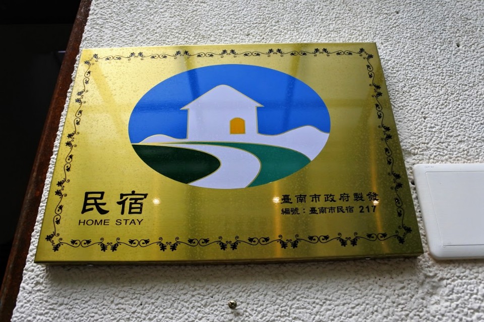 【旅遊】台南文青小旅行 - 「艸祭Book inn」來去書店