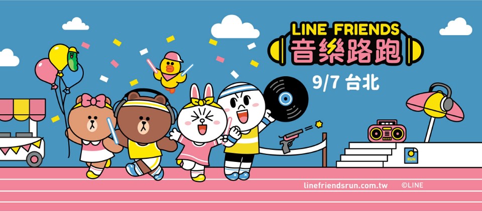 【LINE FRIENDS全球首屆音樂路跑】2019年9月第一場在台北！ - Travel x Freedom 旅誌字遊 threeonelee.com