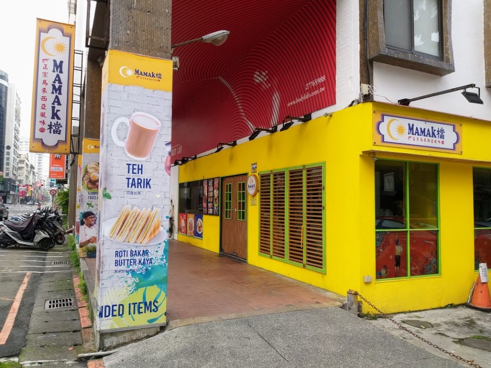 【美食】台北市東區「MAMAK檔」嘗馬來西亞味，咖哩叨沙層次