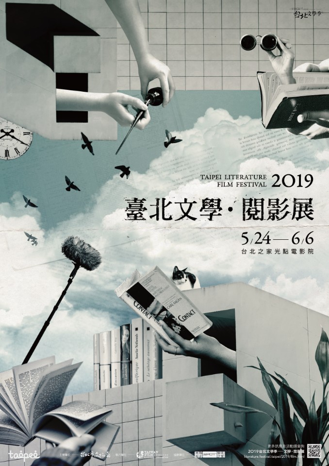 什麼是文學電影 2019臺北文學 閱影展 邀你一起看電影 欣傳媒