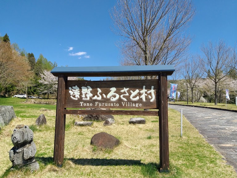 【旅遊】2019春遊日本東北 - 岩手「遠野故鄉村」，探堺雅