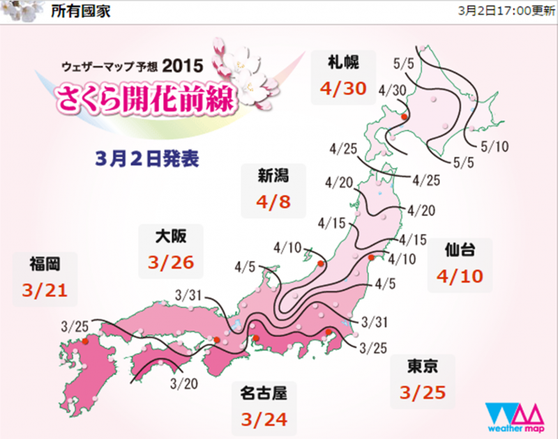 15日本櫻花前線第5回 北日本預測開花時間已公布 欣傳媒