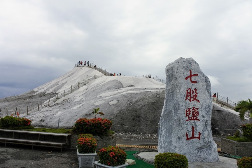 【旅遊】台南七股小旅行 -「2019一見雙雕藝術季」七股鹽山