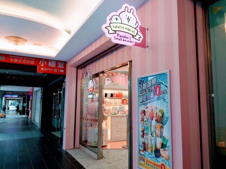 【生活】7-11「卡娜赫拉的小動物」聯名店，快來和超萌「粉紅