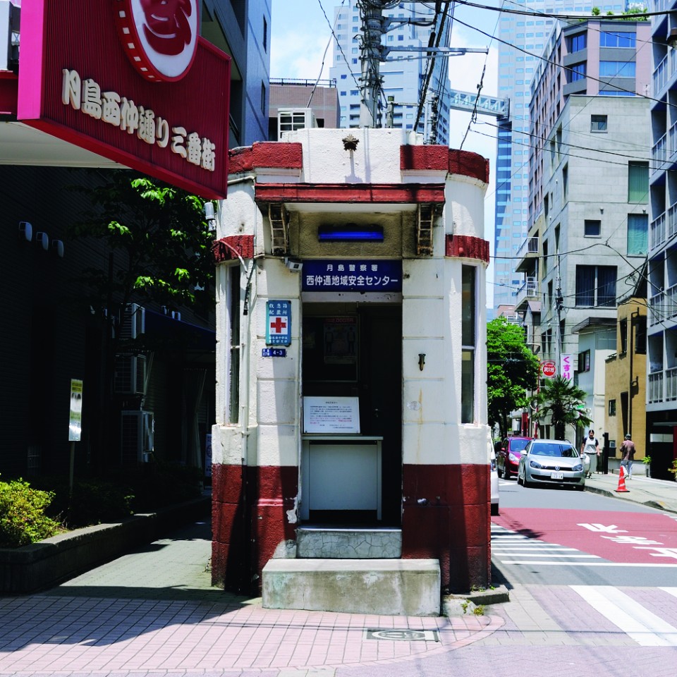 東京復古建築散步 超迷你 交番 警視廳月島警察署西仲通地區安全中心 欣傳媒