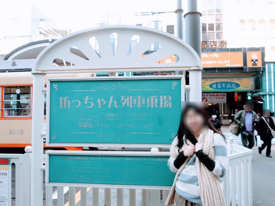 【旅遊】冬遊日本四國 - 愛媛 搭乘復古「少爺列車」、松山「