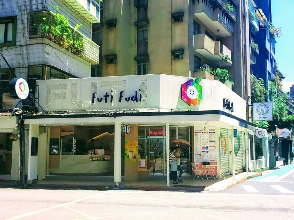 【美食】台北市東區「Futi Fudi」現打果汁好健康，墨西