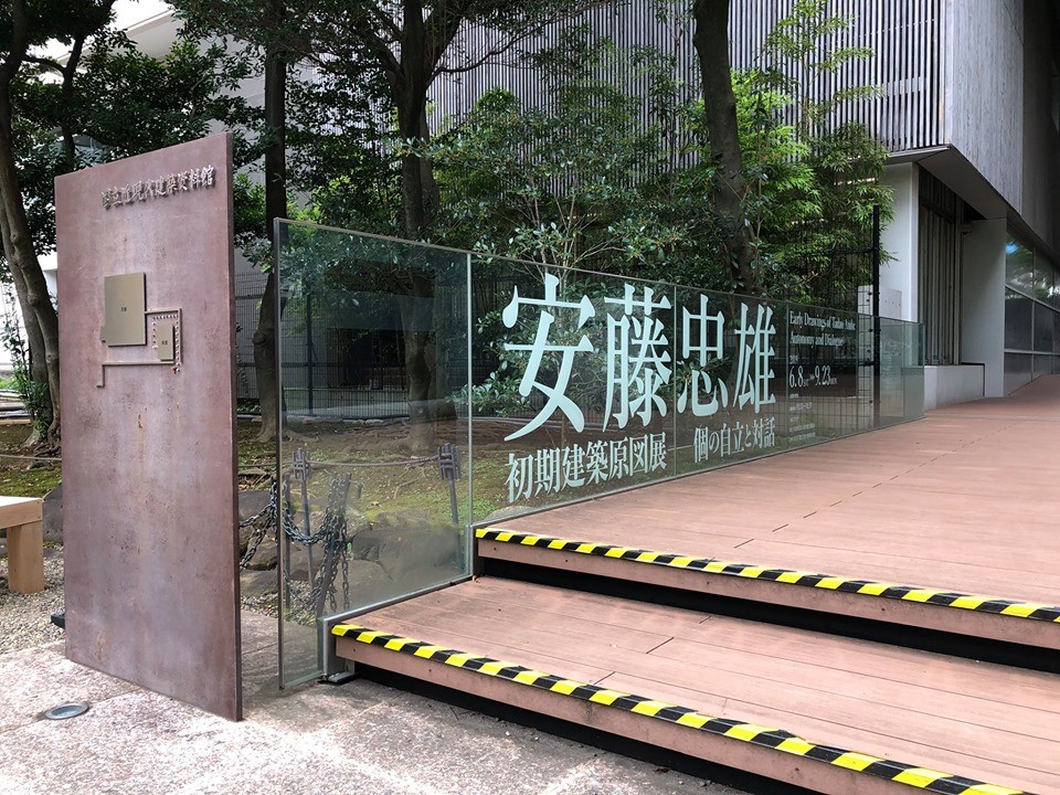 直擊東京 安藤忠雄初期建築原圖展獨立與對話 特展 欣傳媒