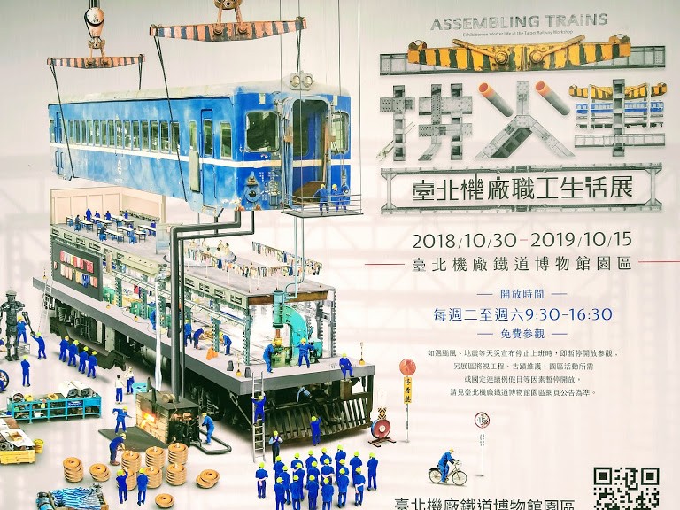 【旅遊】「松山車站」見台日友好、「台北機廠」看周杰倫電影中的