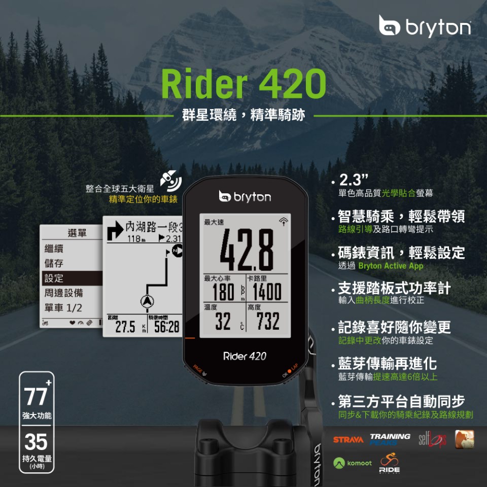 予約販売品】 極美品 Bryton 420 Rider - アクセサリー - harryhelper.com