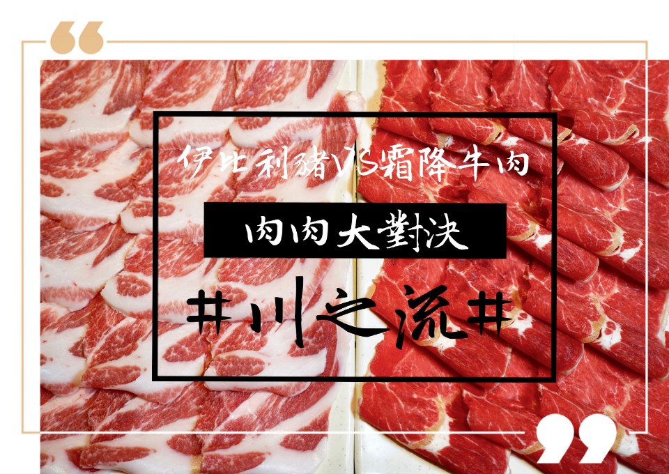 【中山區老字號火鍋】全新更划算的消費模式上架/Weiwei讀者免費吃培根牛/鮮大蛤-川之流