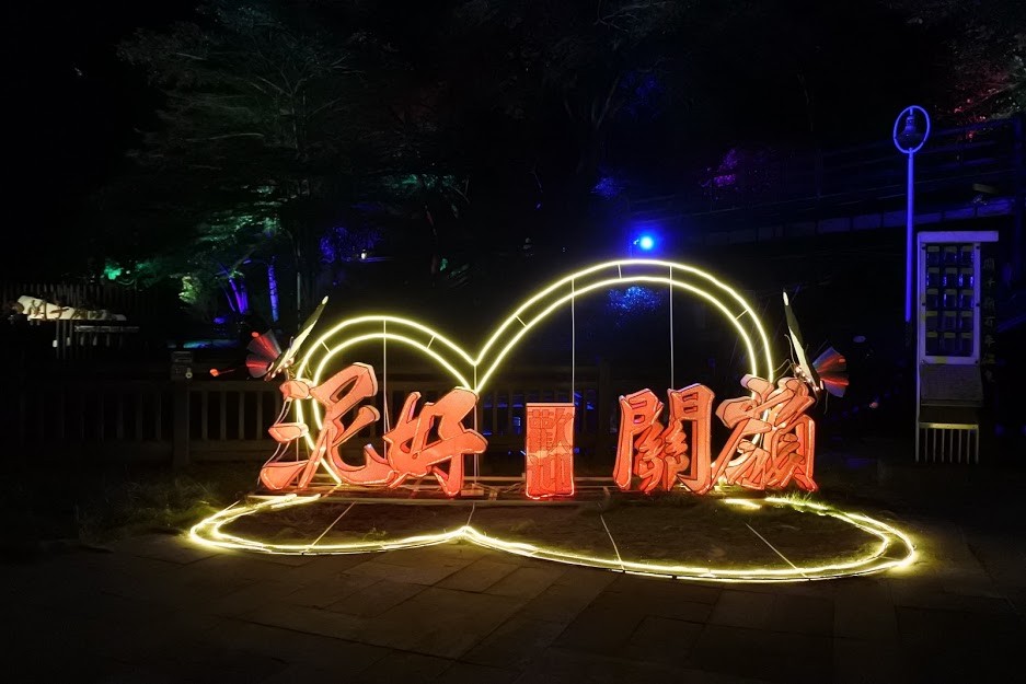 【旅遊】2019關子嶺溫泉美食節賞燈飾、「景大渡假莊園」泡溫
