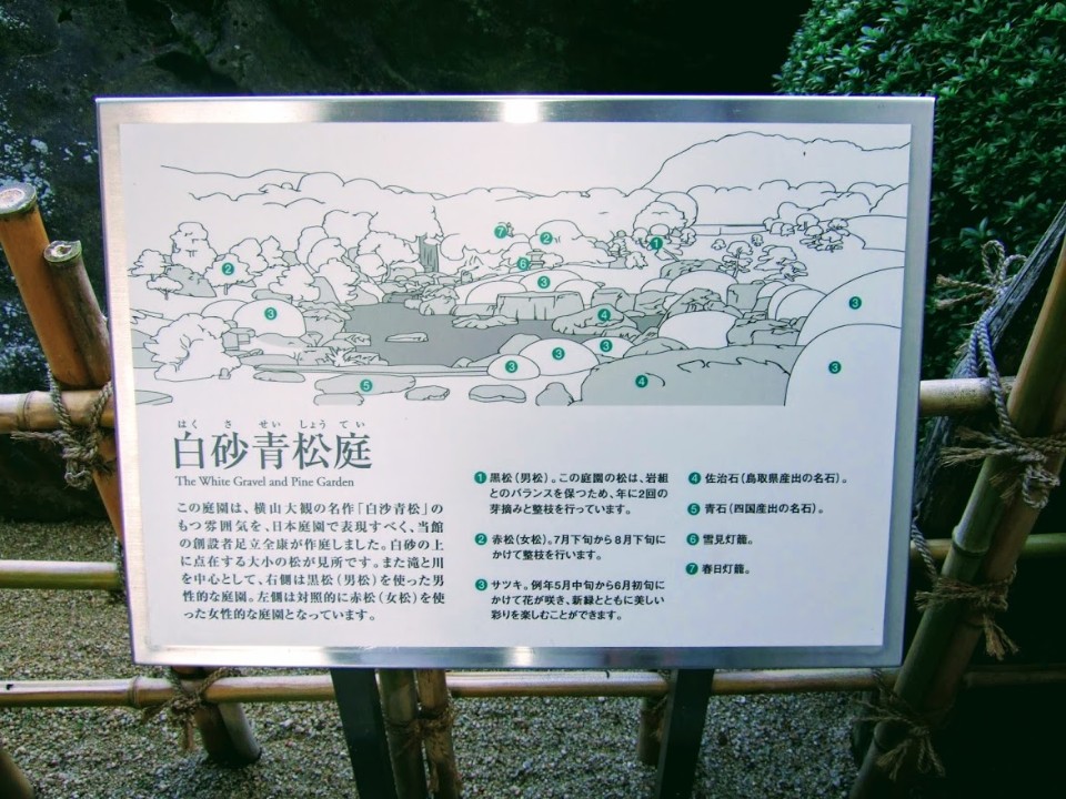【旅遊】秋遊日本山陰 - 島根「足立美術館」賞日本第一庭園、
