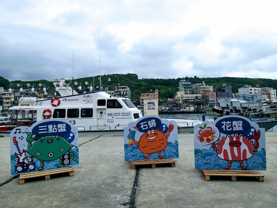 【旅遊】2019新北萬里蟹「鱻蟹宴」，野柳漁港吹海風，大啖「