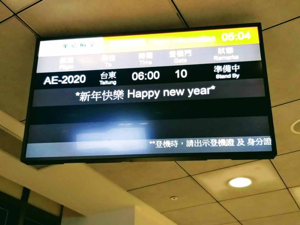 【旅遊】KKday X 華信航空「2020曙光專機」機上迎第