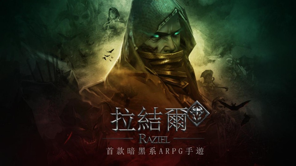 《拉結爾 Raziel》事前登錄即刻開跑！