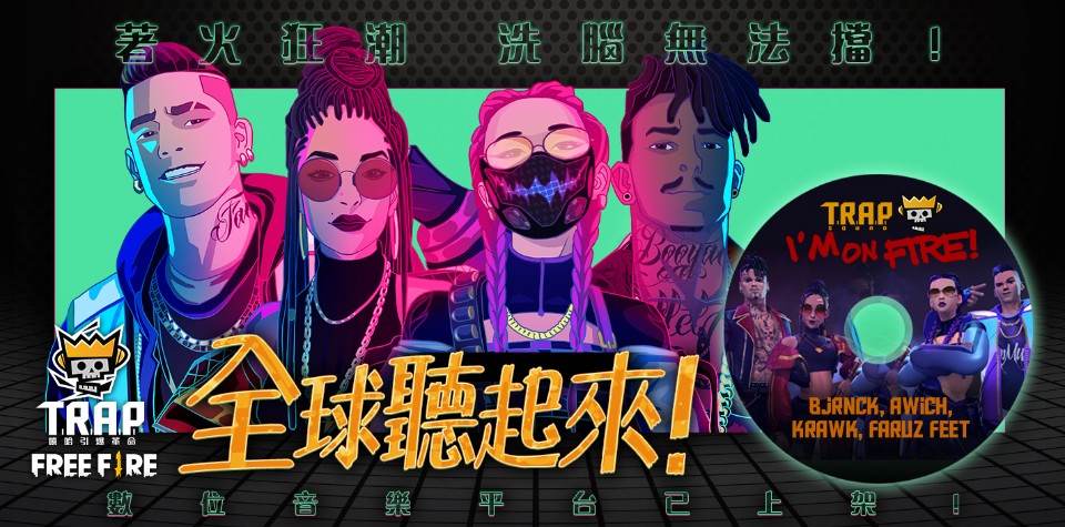 《Free Fire-我要活下去》T.R.A.P.神曲《I’m on Fire》破千萬觀看