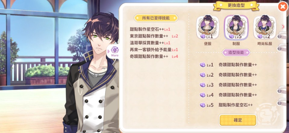 心動信號發出！《甜點王子2：心動奇蹟》首度釋出「夥伴房間」特色玩法