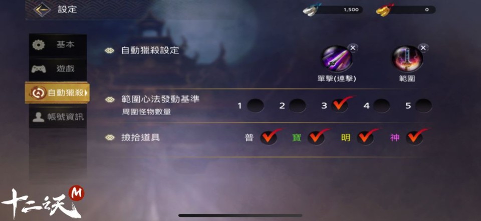 《十二之天M》手遊與PC 版差異和新增內容