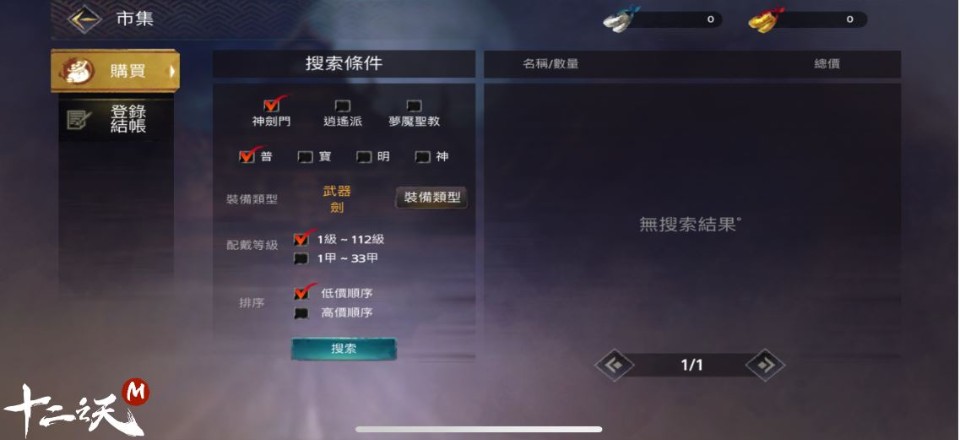 《十二之天M》手遊與PC 版差異和新增內容
