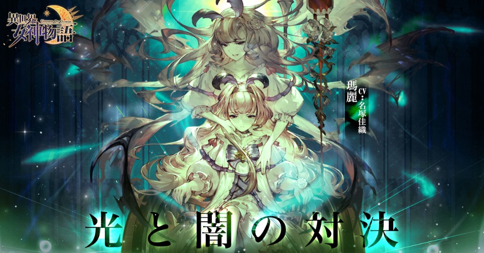 2020新春最期待《異世界女神物語》！公測倒數中