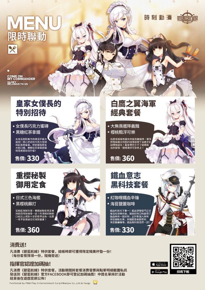 《碧藍航線》公開二月份豐富線下活動！