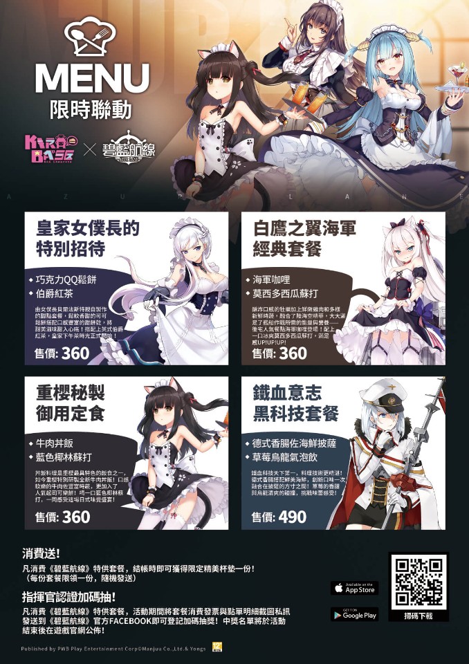 《碧藍航線》公開二月份豐富線下活動！